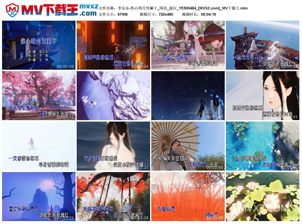 李乐乐-伤心明月凭阑干_国语_流行_YE500484